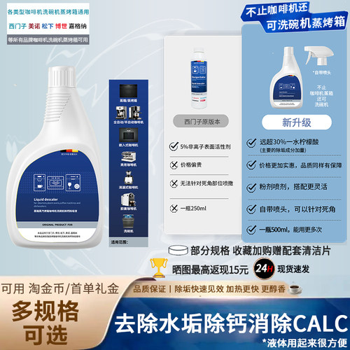 西门子咖啡机专用除垢液