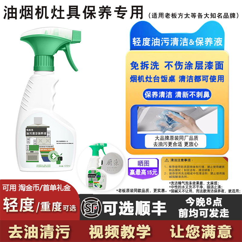 老板油烟机专用清洗剂