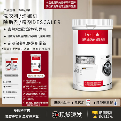 美诺洗衣机专用内筒除垢滚筒杀菌消毒清洁除霉适用松下海尔西门子