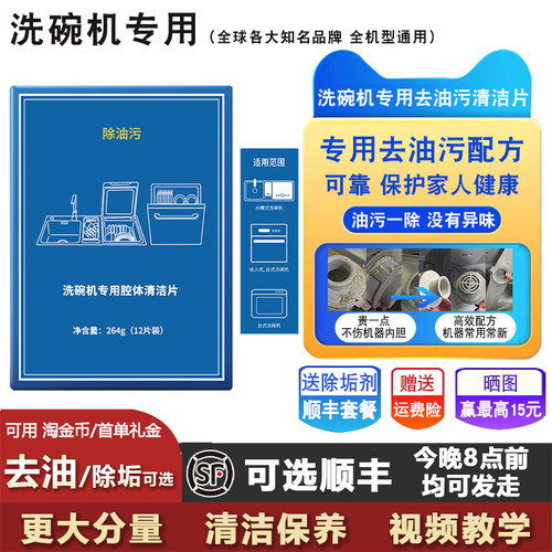 方太洗碗机专用去油污清洁片