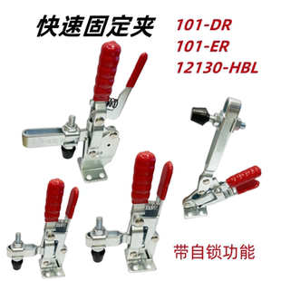 自锁快速夹钳压紧器固定夹CH-101DR CH-101ER  12130HBL 304-CMA
