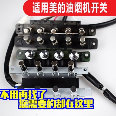 贝林佳油烟机配件开关按钮