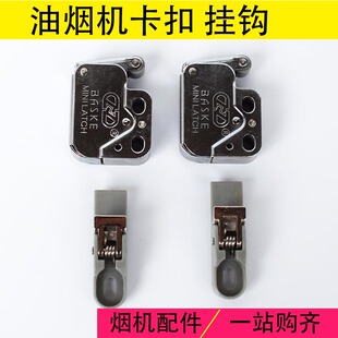 适用美的油烟机配件卡扣挂钩冷凝板锁德意卡扣金属DJ101卡簧卡座