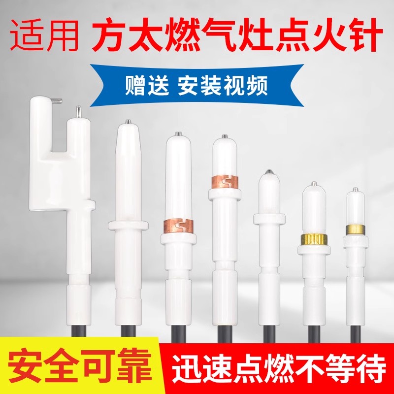 美霖睿燃气灶炉头陶瓷点火针陶瓷图片