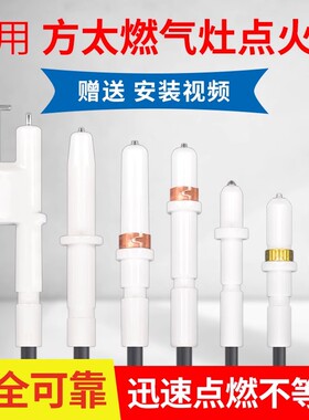 适用方太燃气灶配件点火针 FC/HA/HD/HL/FD /JACB带线陶瓷打火针