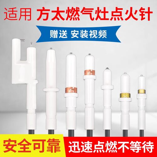 美霖睿燃气灶炉头陶瓷点火针陶瓷