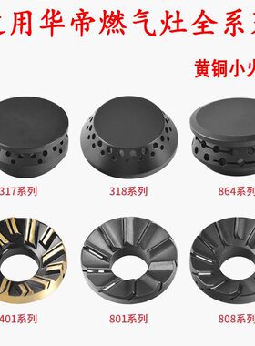 美霖睿燃气灶配件炉头炉芯火盖