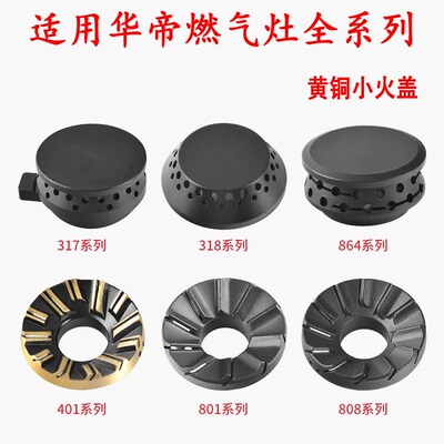 美霖睿燃气灶配件炉头炉芯火盖