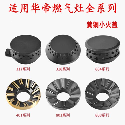 美霖睿燃气灶配件炉头炉芯火盖