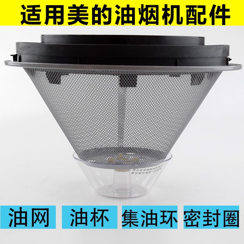 适用美的油烟机配件滤网油网DS21/DS19/DS20/AS7210-G密封圈