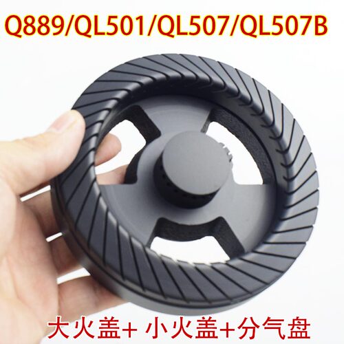 燃气灶配件火盖分火器炉头