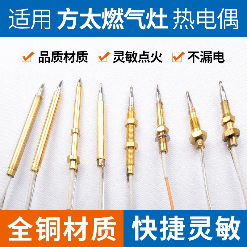 美霖睿燃气灶配件熄火保护针配件