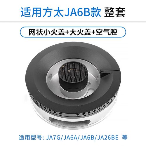 美霖睿燃气灶、配件分火器火盖