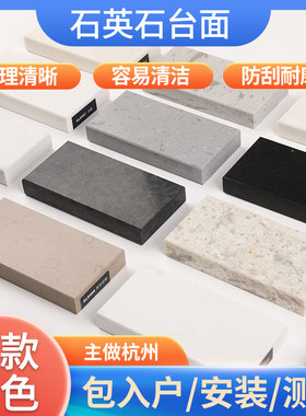 杭州同城石英石厨房台面一线品牌