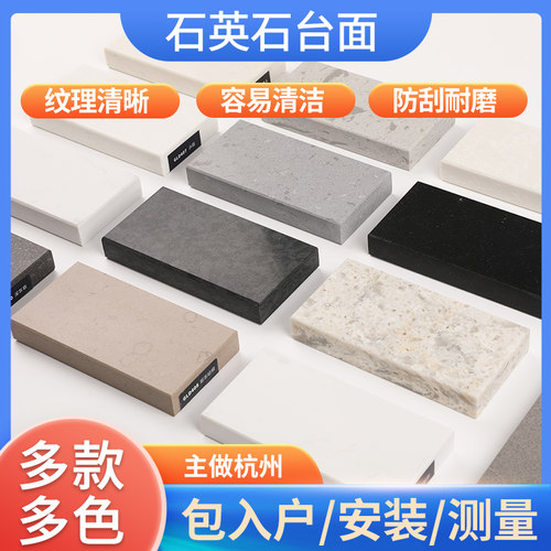 杭州同城石英石厨房台面一线品牌