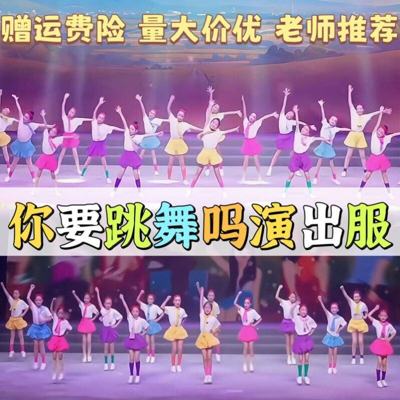 一起跳舞吧演出服你要跳舞吗舞蹈服春季运动会开幕式服装六一儿童