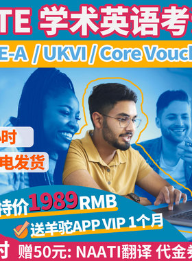 PTE 中国大陆澳洲香港澳门优惠券Voucher官方付费模考