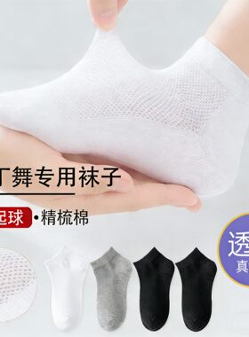儿童拉丁舞专用袜子夏季白色网眼透气男女童比赛考级练功舞蹈短袜