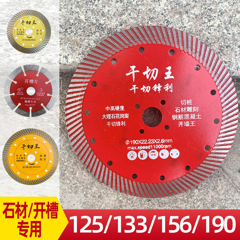 比尔丁锋利型石材专用切割片