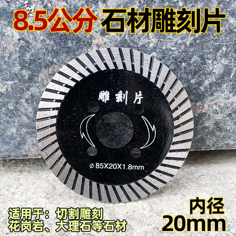 金刚石锯片角磨机雕刻片锋利耐用