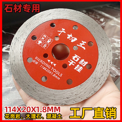 比尔丁114干湿两用混凝土切割片