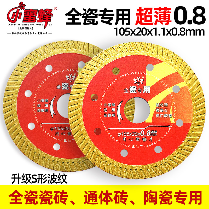小蜜蜂超薄瓷砖全瓷瓷砖切割片