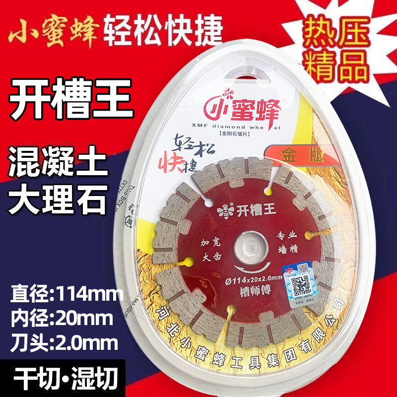 小蜜蜂114开槽王金刚石切割片