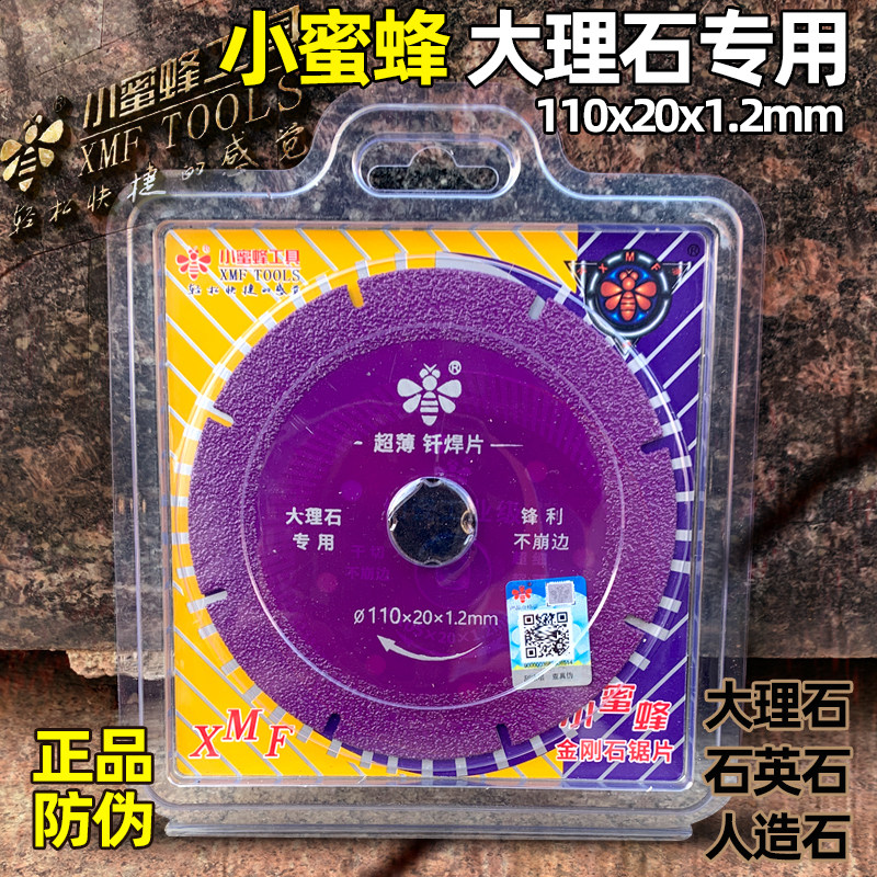 小蜜蜂大理石专用超薄不崩边切割