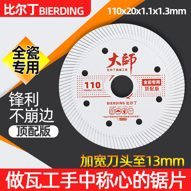 比尔丁金刚石切割片全瓷专用