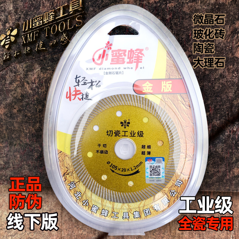 小蜜蜂工业级全瓷专用切割片