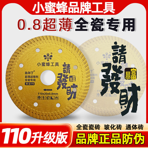小蜜蜂全瓷瓷砖0.8超薄不崩边