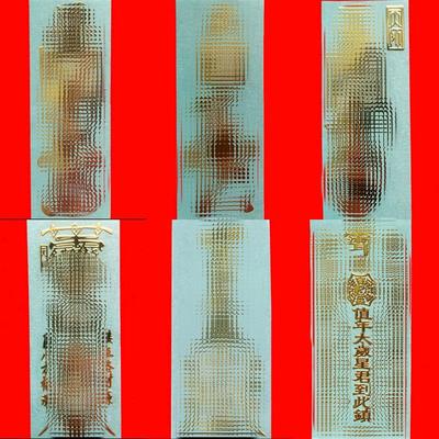 【先生推荐】乙巳平安贴手机金属贴创生意x隆天师招c手机h身符