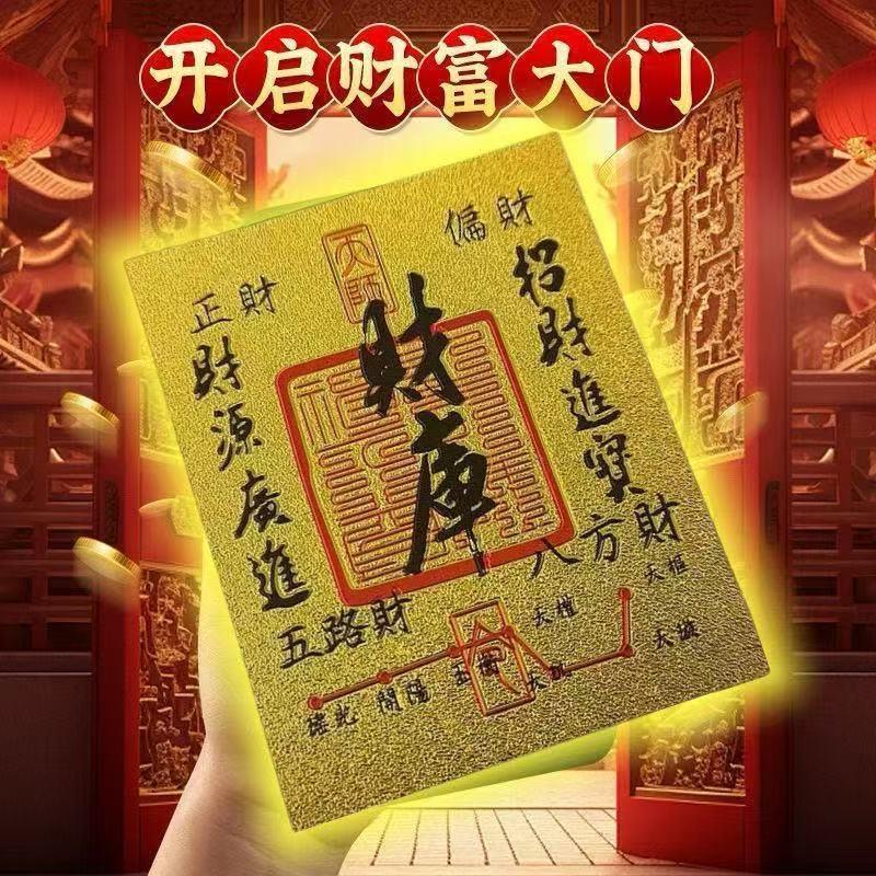 2025新款财库卡片时来运转百顺起势卡片