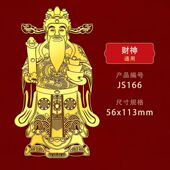 新款 饰 2024龙年接财神爷立体金属贴墙挂件招财进宝手机贴纸装