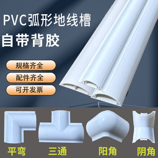 PVC明装 饰隐形美化线槽 地面弧形走线槽防踩抗压地线槽半圆电线装