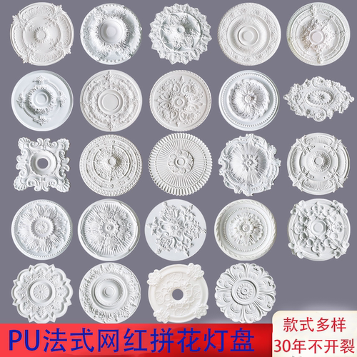 法式网红PU灯盘拼花 简约PU雕花灯盘 欧式复古圆形PU灯盘吊顶装