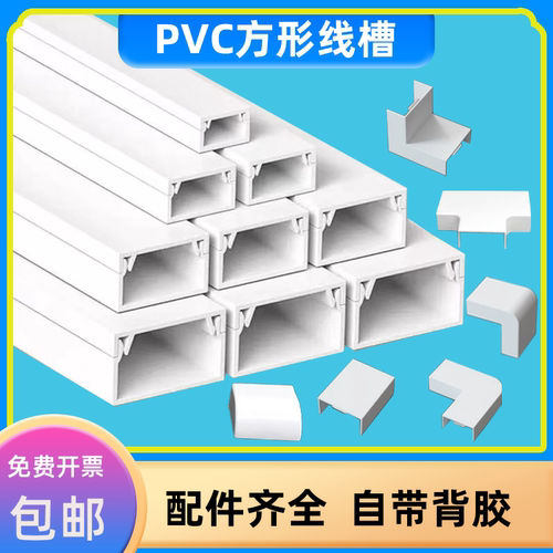 PVC线槽明线遮挡隐形神器