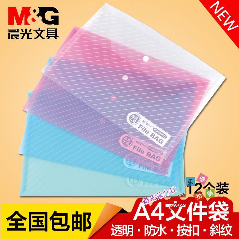 晨光方格防水学生试卷按扣袋包邮