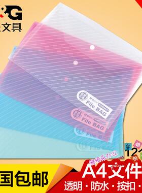 包邮晨光ADM94517斜纹透明A4文件袋方格防水收纳袋学生试卷按扣袋