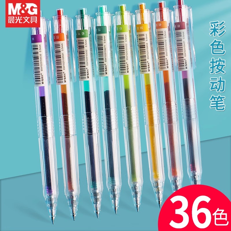 彩色中性笔按动式手帐做笔记专用