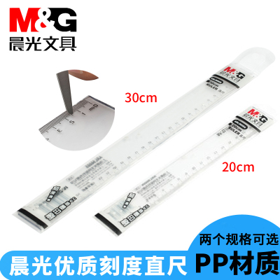 晨光20cm/30cm直尺透明塑料尺子绘图制图荐备工具办公用ARL96005