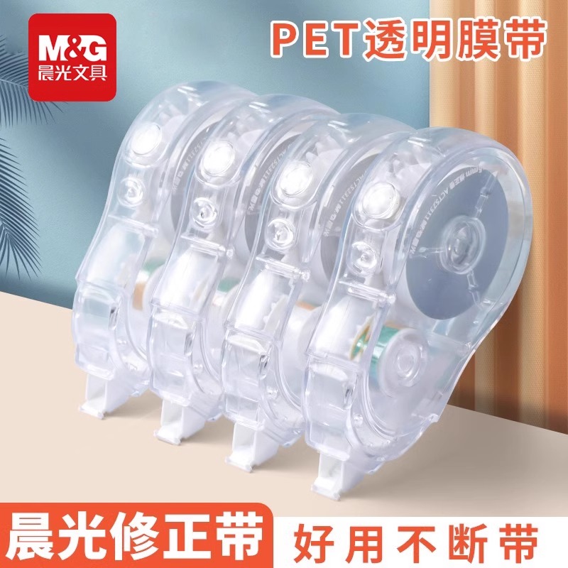 晨光本味可换芯修正带透明简约学生用高颜值涂改带改错改字带