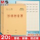 晨光24k汉语拼音本簿字母表大小写练习本册一二三年级小学生加厚