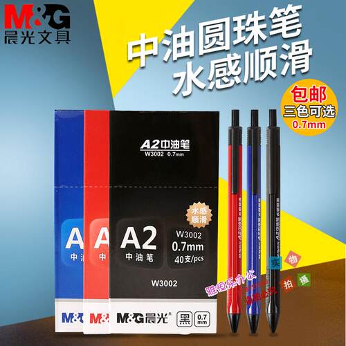 晨光水感顺滑圆珠笔3色可选原子笔三角形笔杆中油签字笔ABPW3002