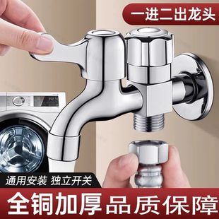 四分螺纹专用水龙头洗衣机一进二出双控一分二接头万能家用优选