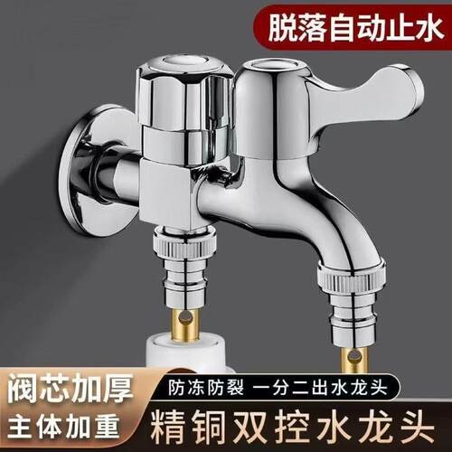 精铜洗衣机一分二止水双龙头