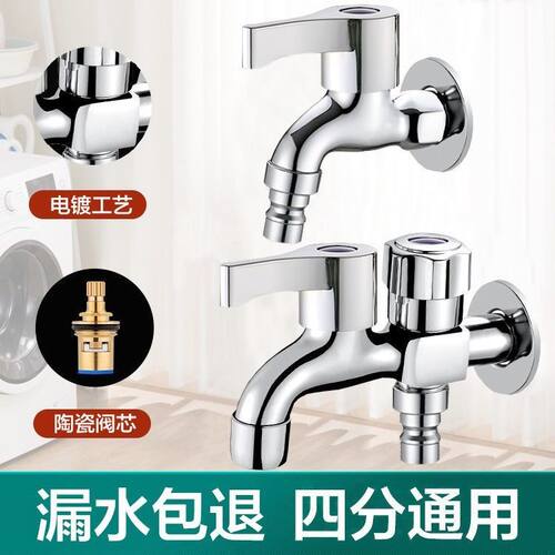 精铜水龙头家用拖把池一进两出双用水嘴4分通用快开加长洗衣机