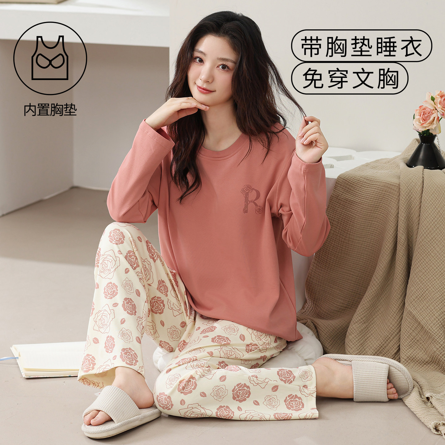 春秋夏冬季女士长袖带胸垫家居服