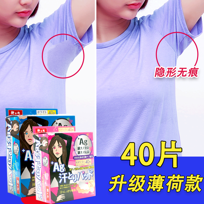 腋下出汗怎么办?日本腋窝吸汗贴