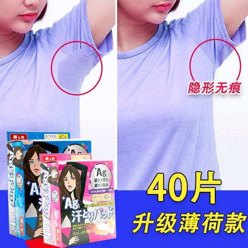 腋下出汗怎么办?日本腋窝吸汗贴
